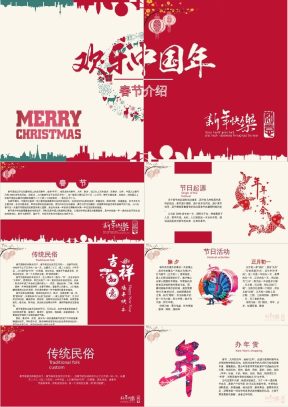 春节介绍欢乐中国年
