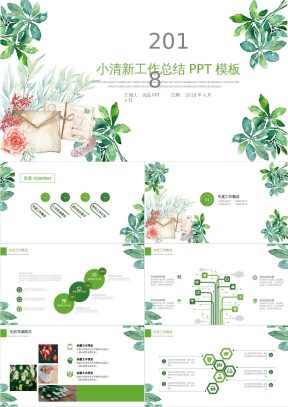 小清新水彩绿色植物PPT模板