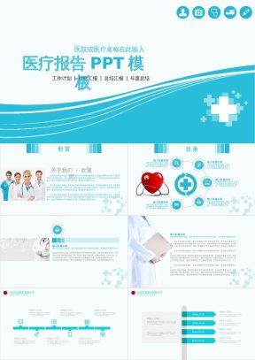 医院医生医疗总结报告PPT模板
