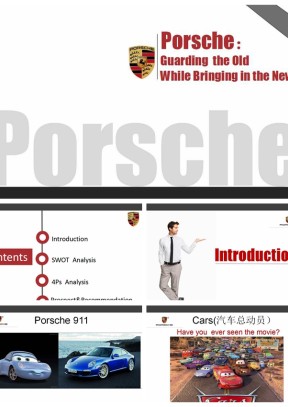 保时捷（Porsche）文化产品介绍PPT模板